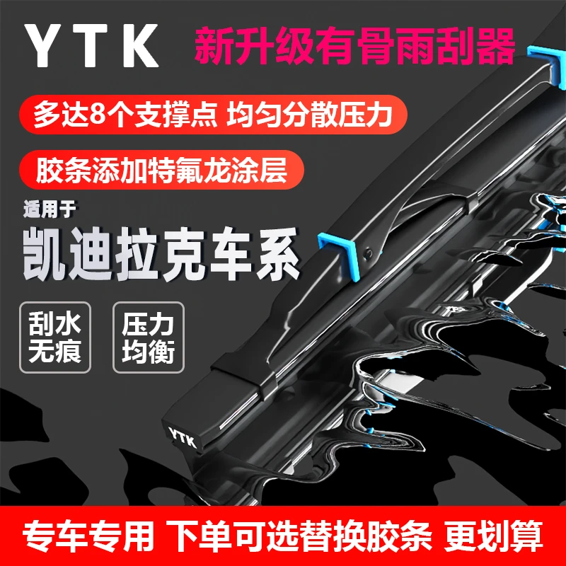 【33】适用凯迪拉克CT4/CT5/ATS雨刮器静音耐用有骨前雨刷专车专用
