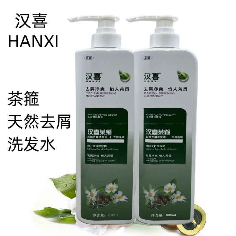 恭喜汉喜茶箍天然去屑净爽洗发水清爽控油茶籽精华头皮护理洗发乳