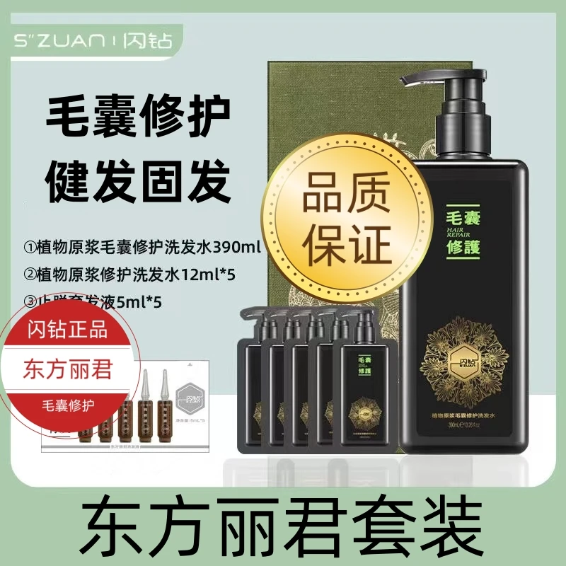 闪钻洗发水植物原浆毛囊修护去屑控油强根固发东方丽君育发液套装