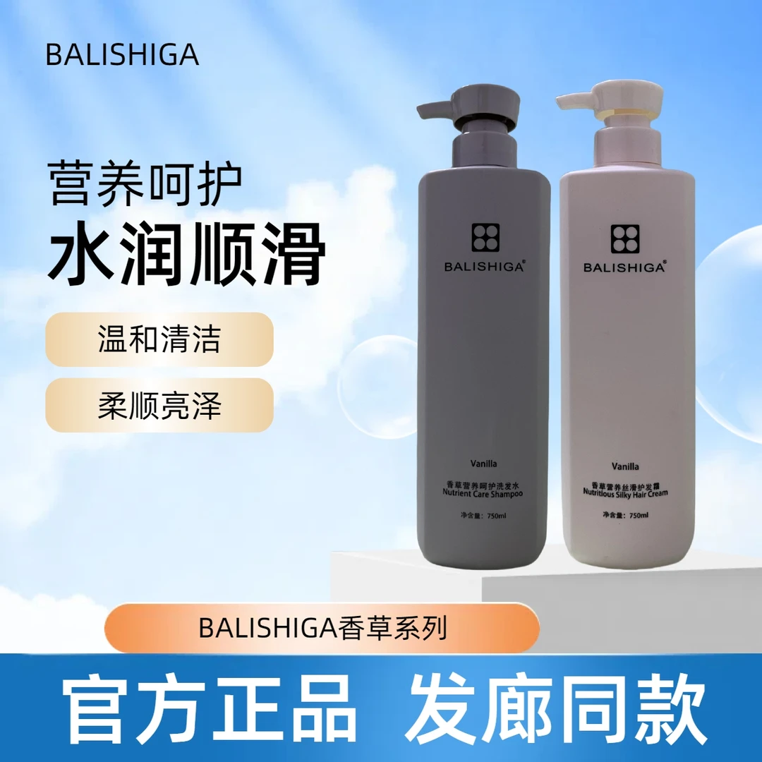 BALISHIGA 香草去屑营养呵护清爽控油补水洗发水柔顺丝滑护发霜素