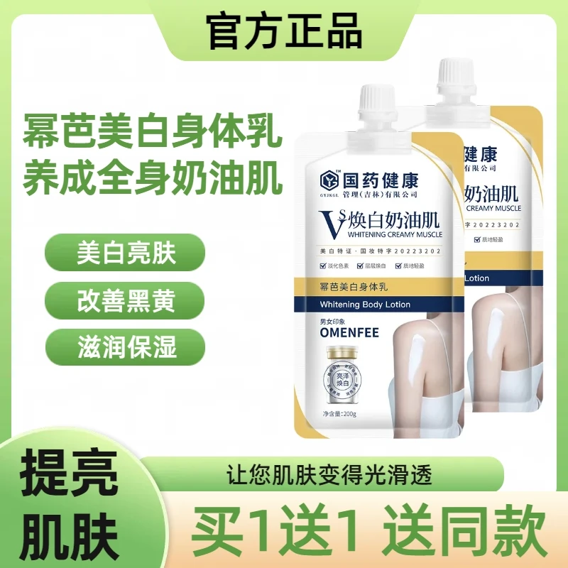 国药健康幂芭美白身体乳VS焕白奶油肌男女印象提亮肤色保湿润肤霜