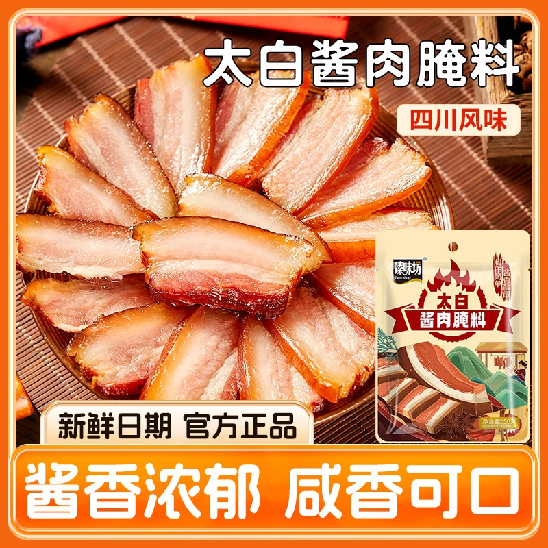 太白酱肉腌料四川特色风干腊肉腌制料调料包腌肉酱料50g