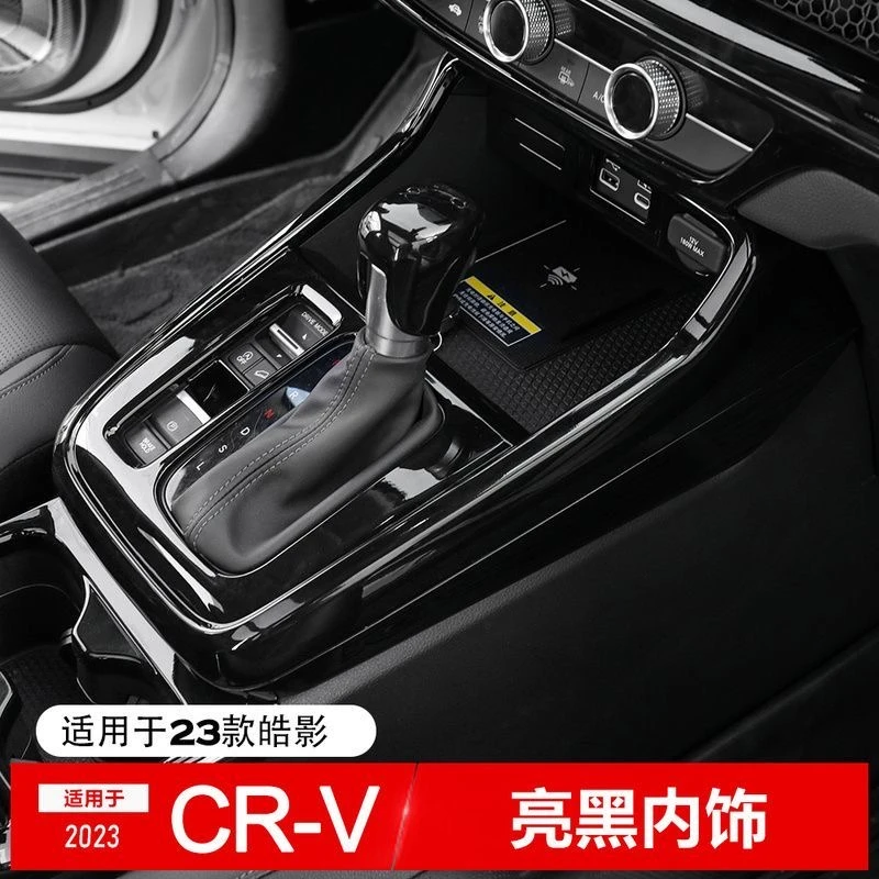 适用23-26款本田CRV皓影钢琴黑中控面板出风口档把位升降面板装饰