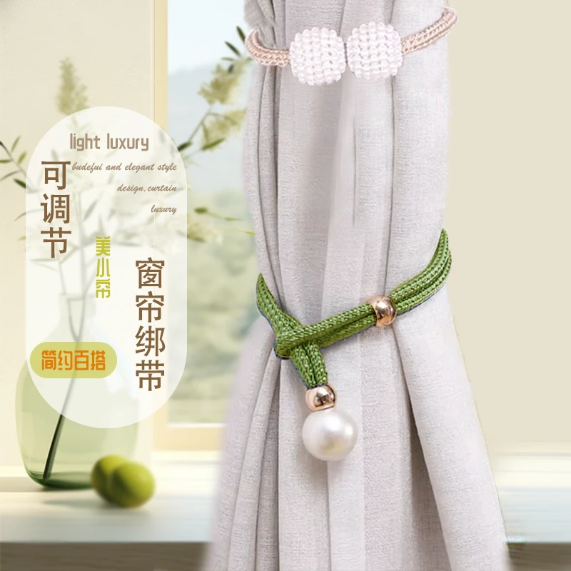 【大珍珠绑带款】窗帘绑带配件简约轻奢高档精致配饰绑绳百搭适用
