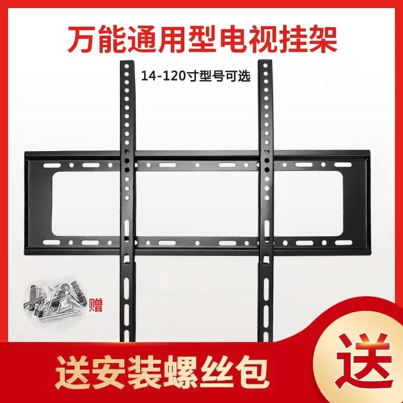 电视机一体挂件 加厚挂件32寸至150寸通用型挂件