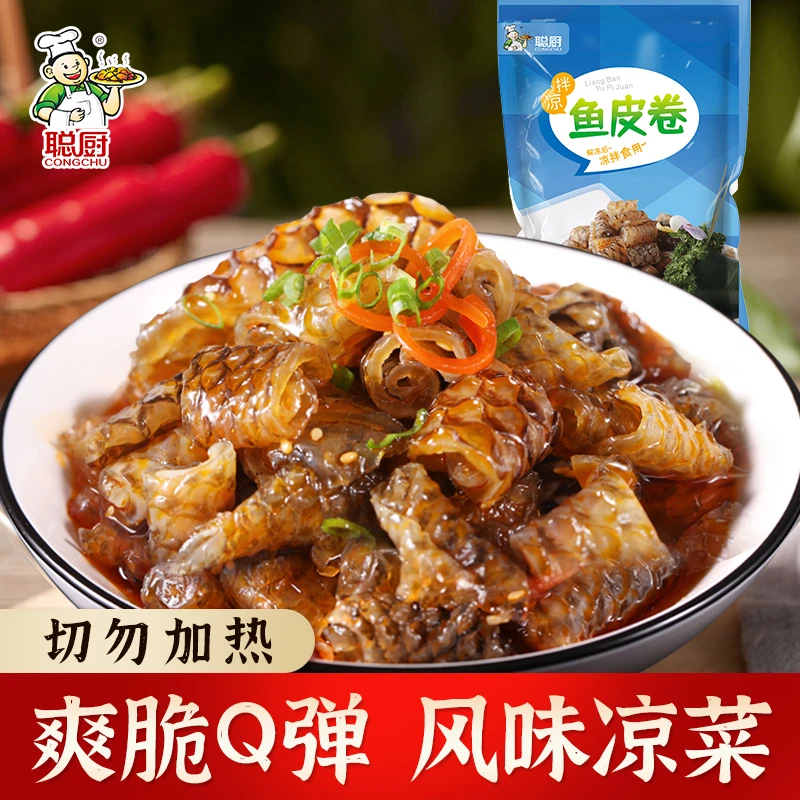 【热销】聪厨鱼皮卷230g/包 香辣红油餐饮冷冻爽脆即食凉拌快手菜