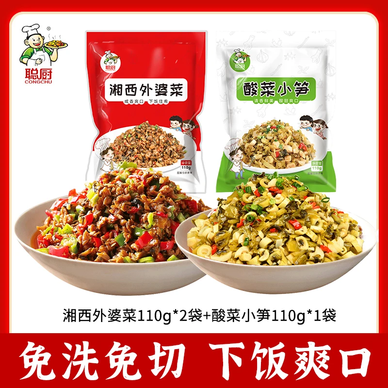 【聪厨】110g外婆菜*2袋+110g酸菜小笋*1袋 免洗免切下饭方便家常菜