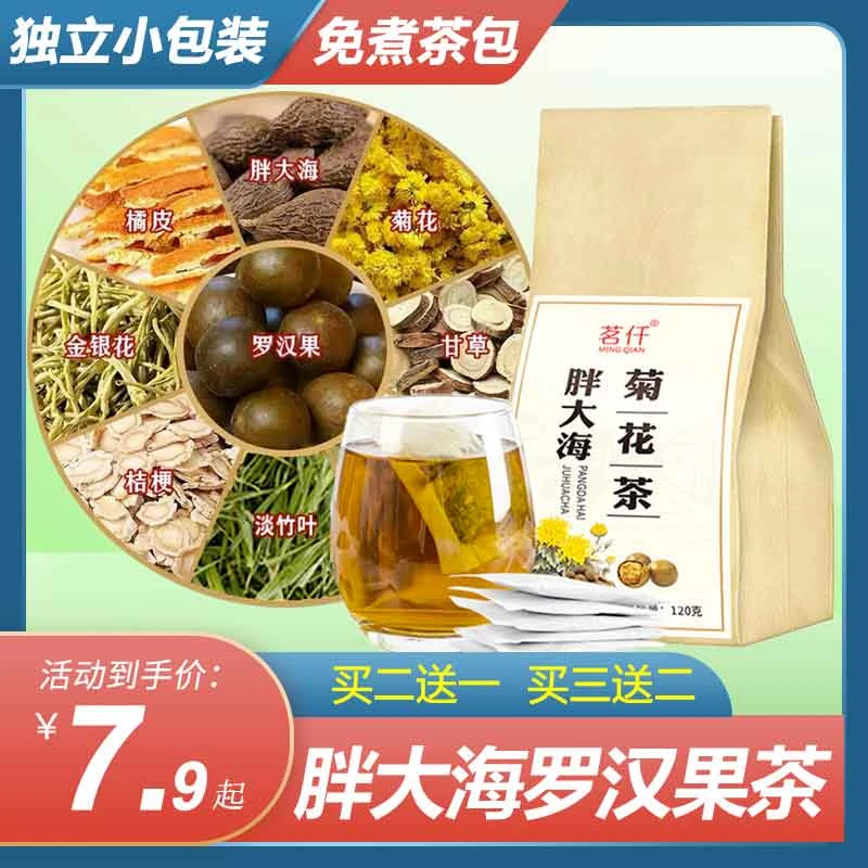 胖大海免煮茶包甘草金银花陈皮清润茶独立包袋装