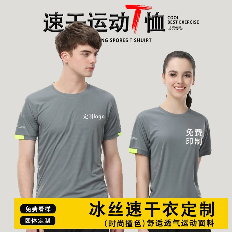 圆领工作服冰丝速干短袖夏季T恤广告衫团体服定制免费印logo文字