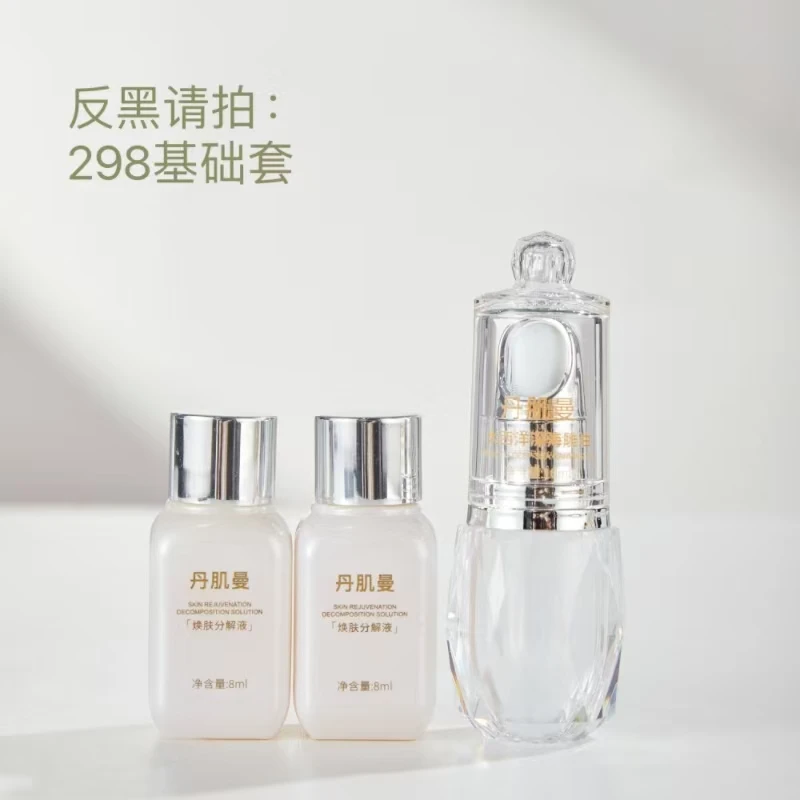 丹肌曼净颜调肤套装