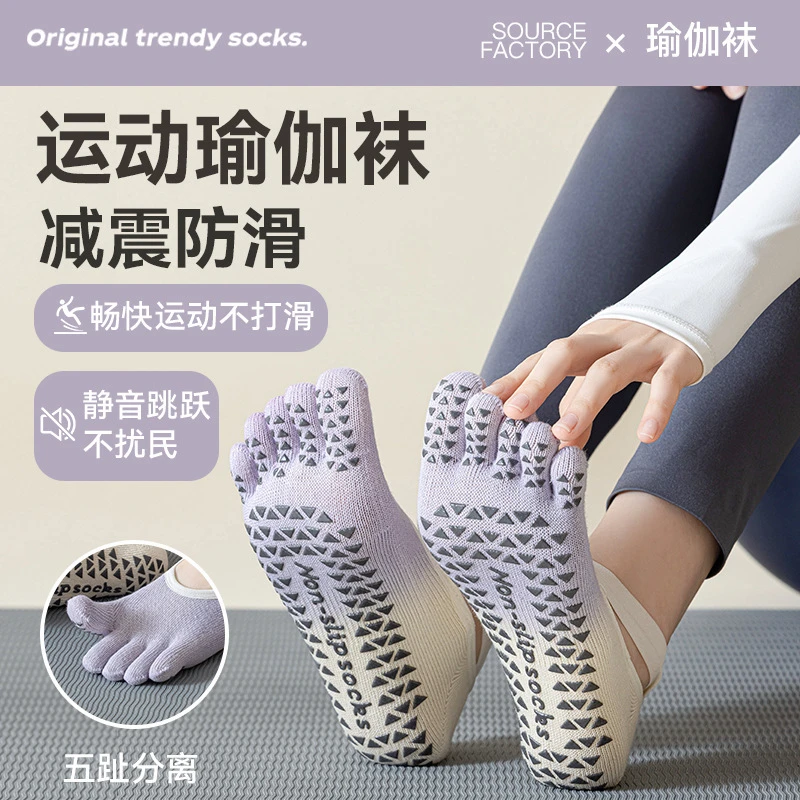 【俪影瑜伽专属】运动瑜伽袜健身防滑五指袜春夏女室内普拉提地板袜