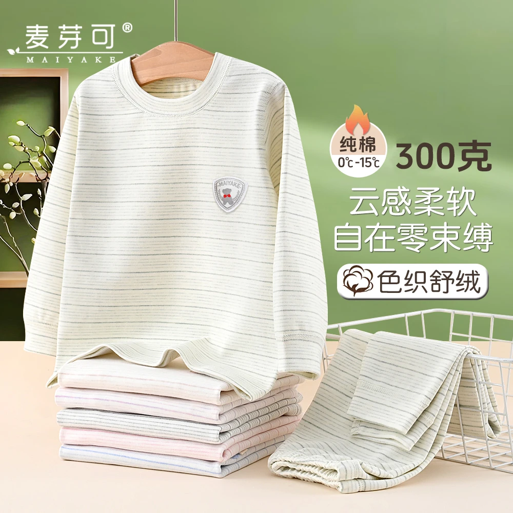 麦芽可8002秋冬儿童加厚保暖套装棉秋衣秋裤男童女童宝宝家居服