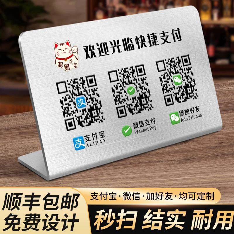 二维码收付款展示牌台卡定制不锈钢支付宝微信商家店铺收款码摆台