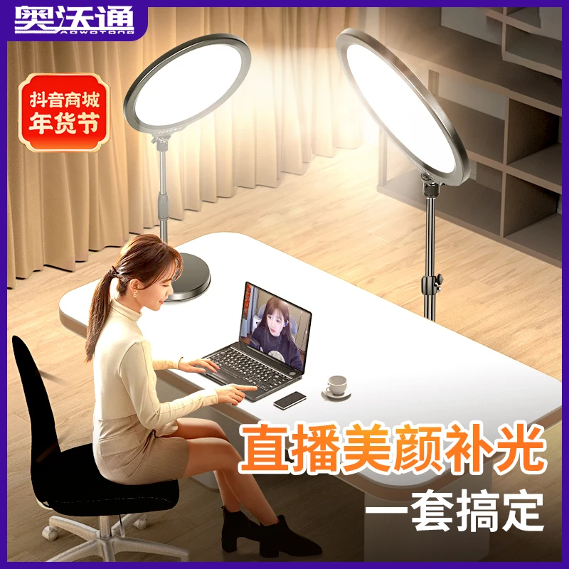 奥沃通全面屏补光灯面板灯摄影灯专业拍照美颜打光静物拍摄直播