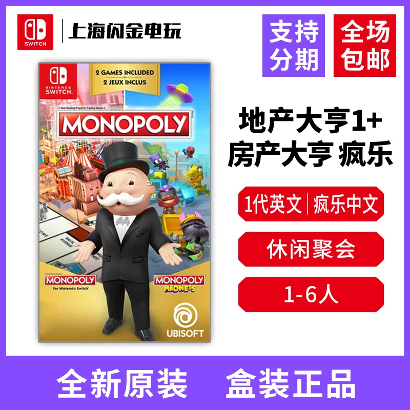 任天堂游戏 NS地产大亨1英文+疯乐 房产大亨 大富翁 全新中文现货
