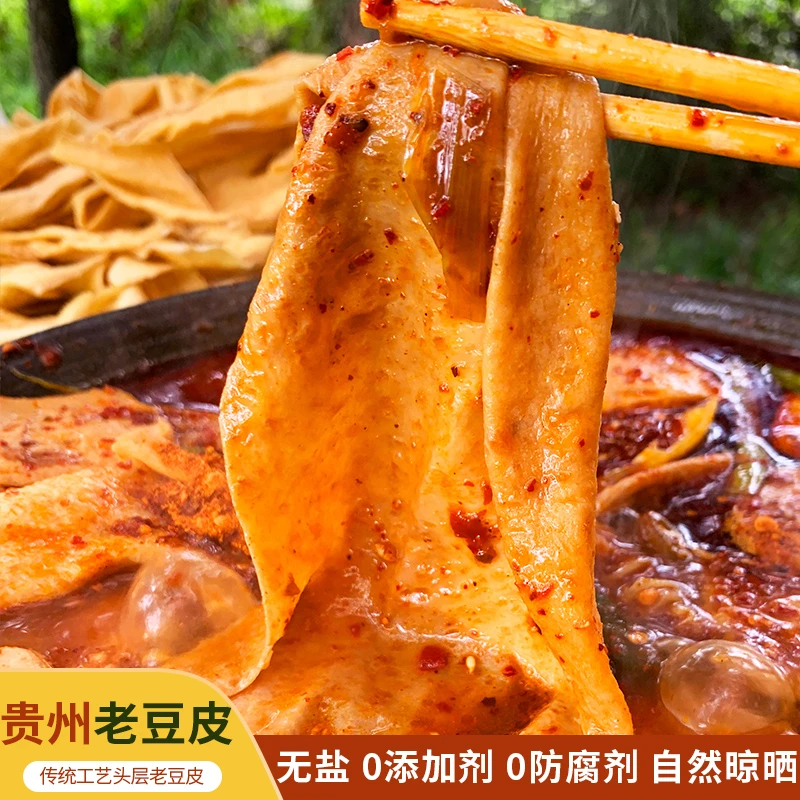 贵州大方特产（手工豆腐皮）豆制品-240g/袋豆香浓郁 劲道营养