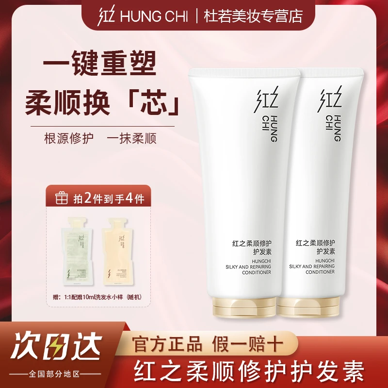 红之柔顺修护护发素秀发润泽抚平毛躁顺滑发膜改善烫染干枯受损发