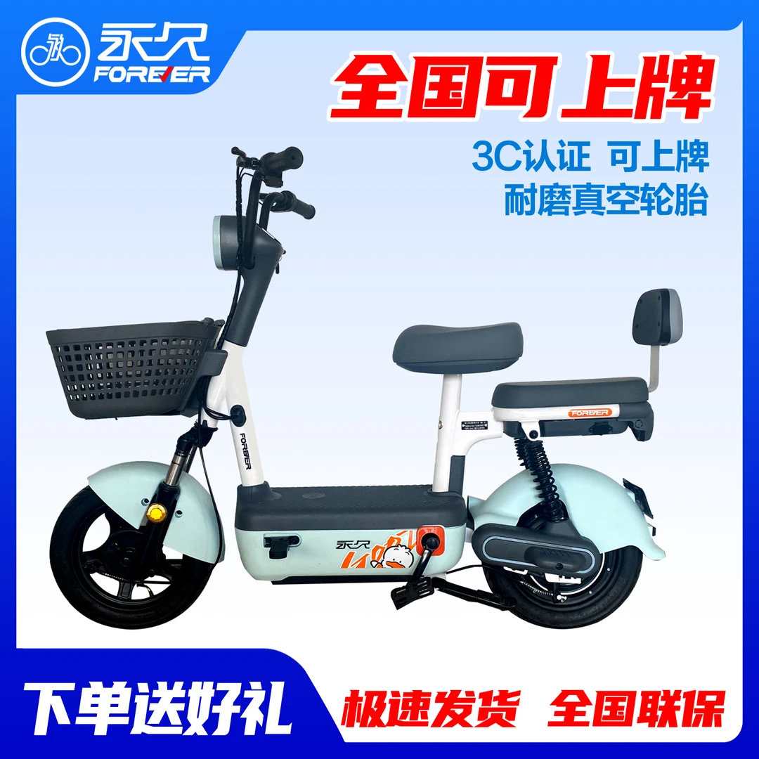 FOREVER/永久电动车电动自行车轻便款大续航LY