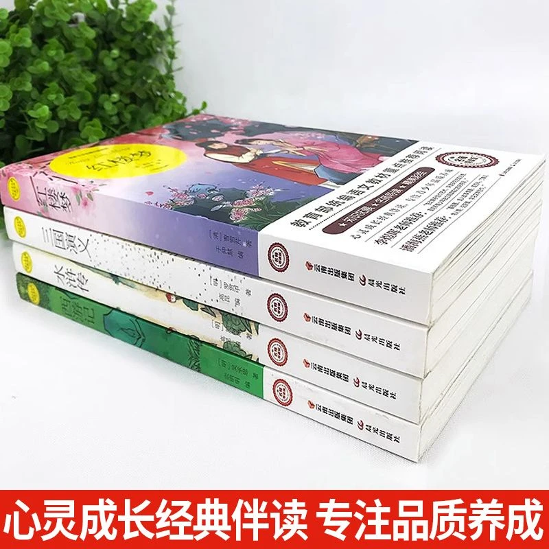 四大名著小学生版本青少年版五年级课外阅读西游记三国演义红楼梦