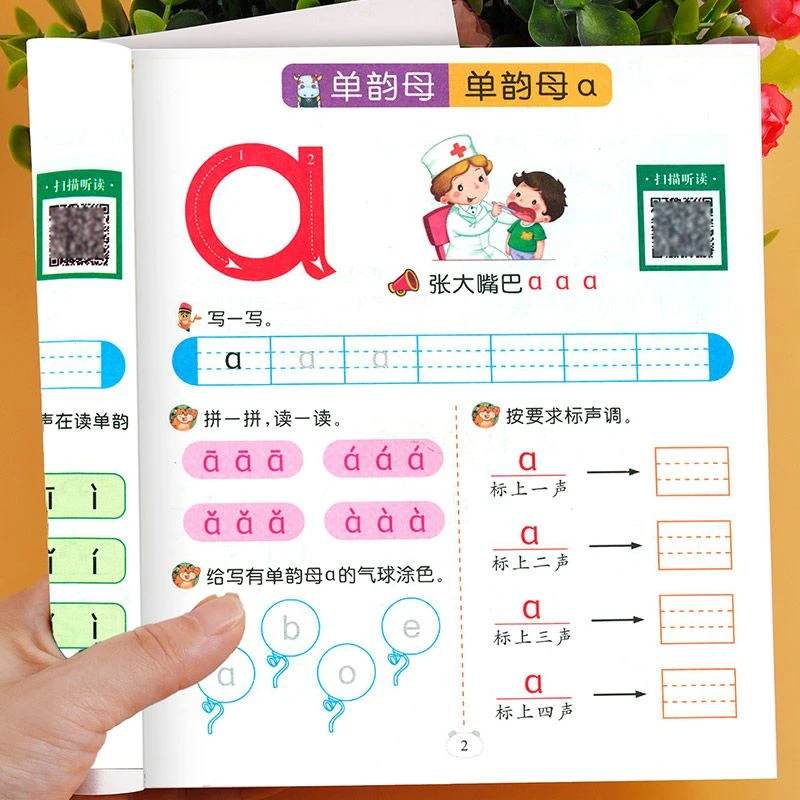 幼小衔接入学早训练拼音 幼儿的基础启蒙语文练习幼小衔接