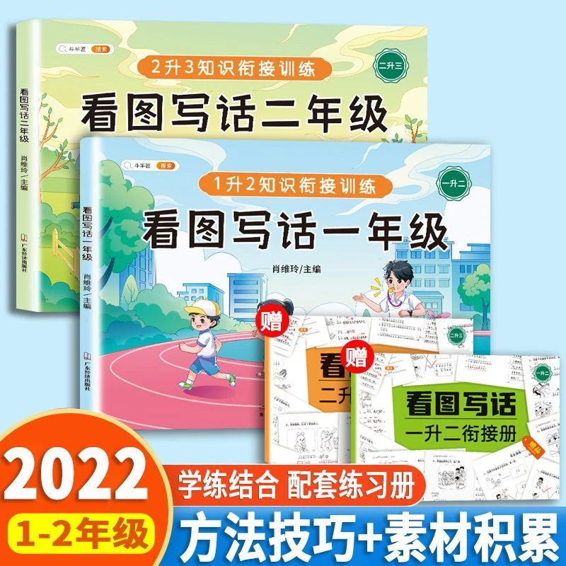 【斗半匠】看图写话思维导图一年级二年级知识衔接训练语文专项