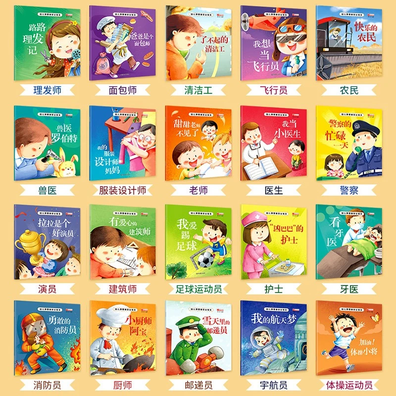 儿童职业启蒙绘本幼儿就被幼儿梦想家职业绘本故事书3-6岁绘本