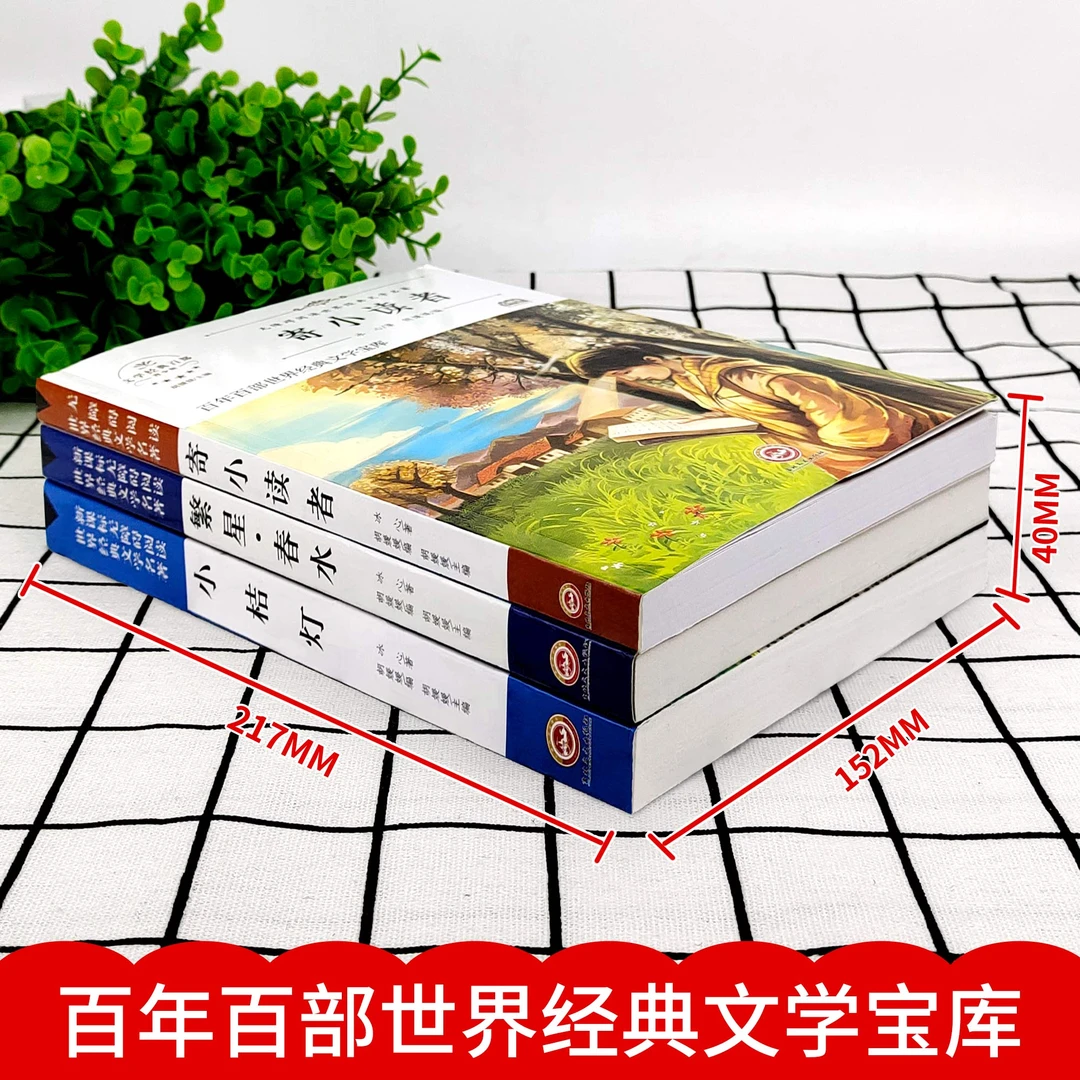 繁星春水正版书冰心儿童文学全集三部曲寄小读者四五年级的课外书