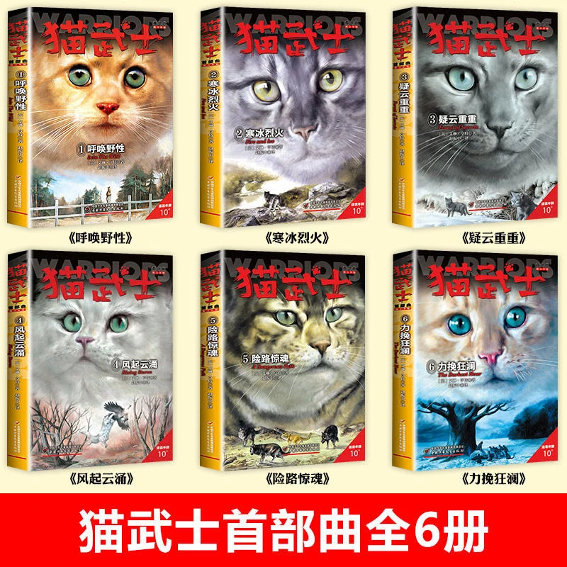 猫武士首部曲正版小学生励志课外书籍需读7-12岁阅读书课外阅读书