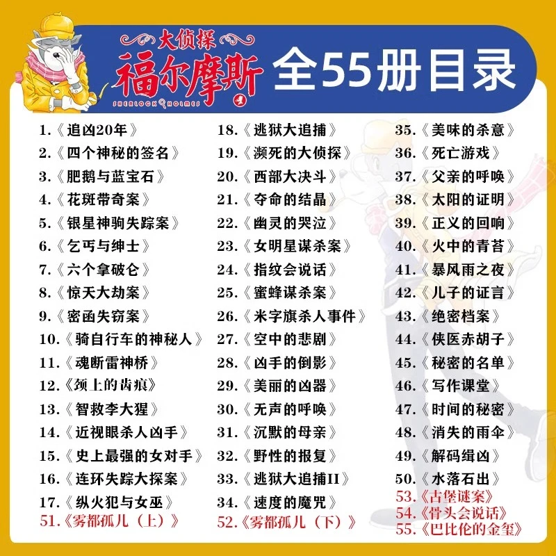 【任选】全套55册福尔摩斯探案全集正版 大侦探福尔摩斯探案集小