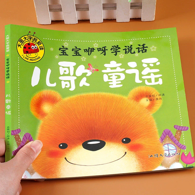 儿歌书早教0-3岁会唱歌儿歌童谣书绕口令顺口溜幼儿启蒙学说话书