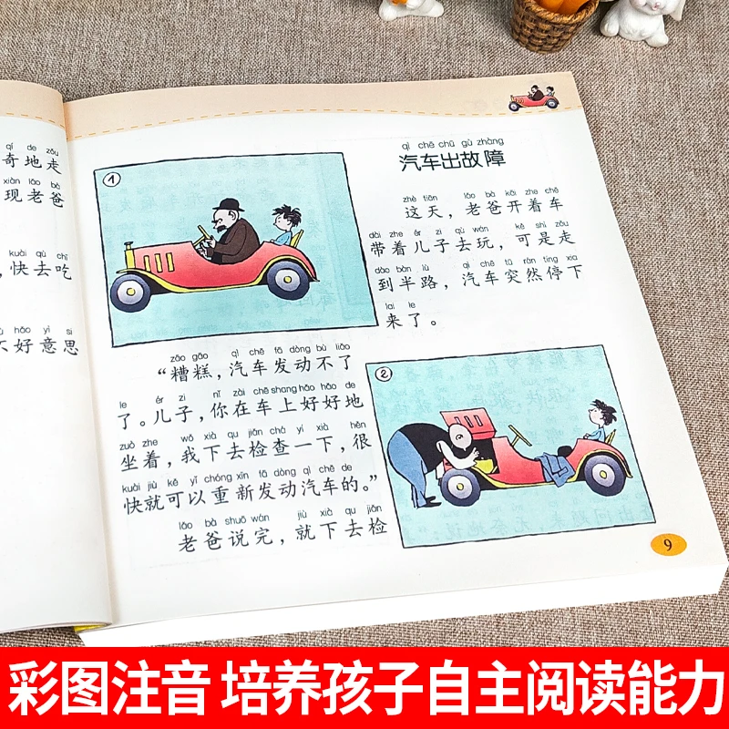 父与子全集彩色注音版正版漫画书