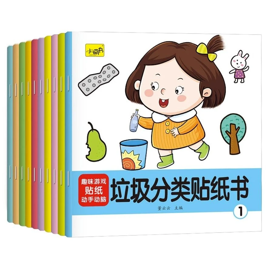 儿童垃圾分类标识贴纸书早教启蒙认知幼儿园宝宝卡通贴贴画贴画书