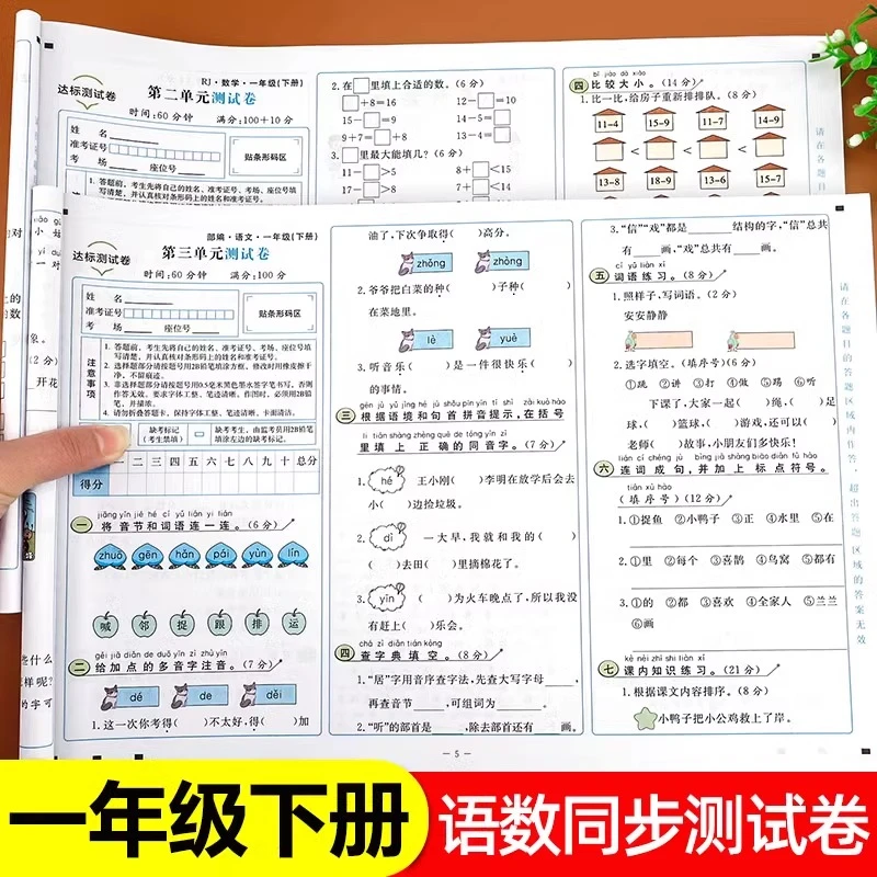 一年级下册试卷 全套2册语文数学同步训练书 人教版下