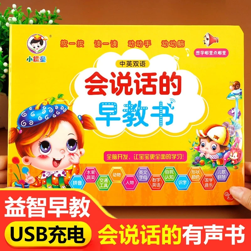 会说话的早教书 0-3-6岁婴幼儿点读发声书 宝宝触摸启蒙对话书