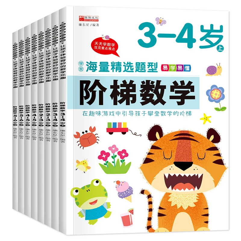阶梯数学3-4-5-6岁幼儿园大班中班小班教材全脑开发写数认数字