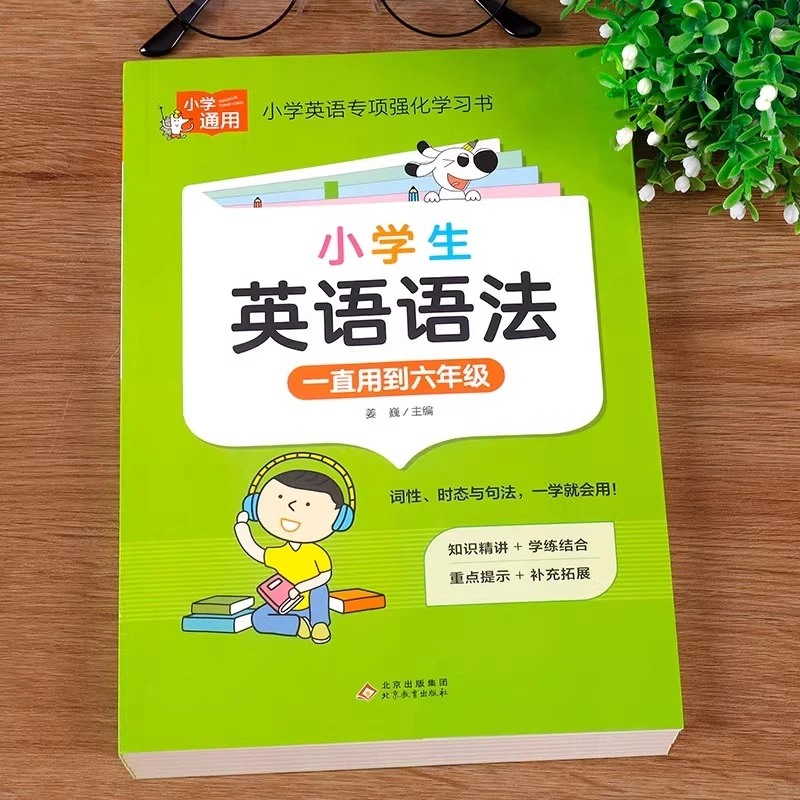 小学英语语法知识大全英语语法专项训练题练习题小学生三年级至六