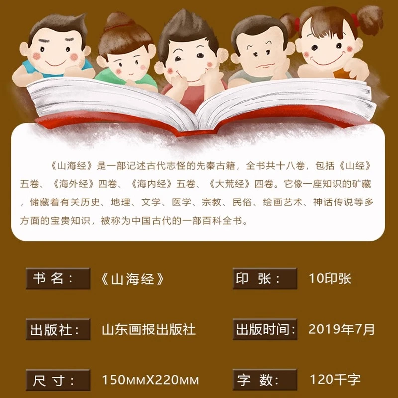 山海经四年级上册需读课外书中国古代神话故事完整版儿童阅读书籍
