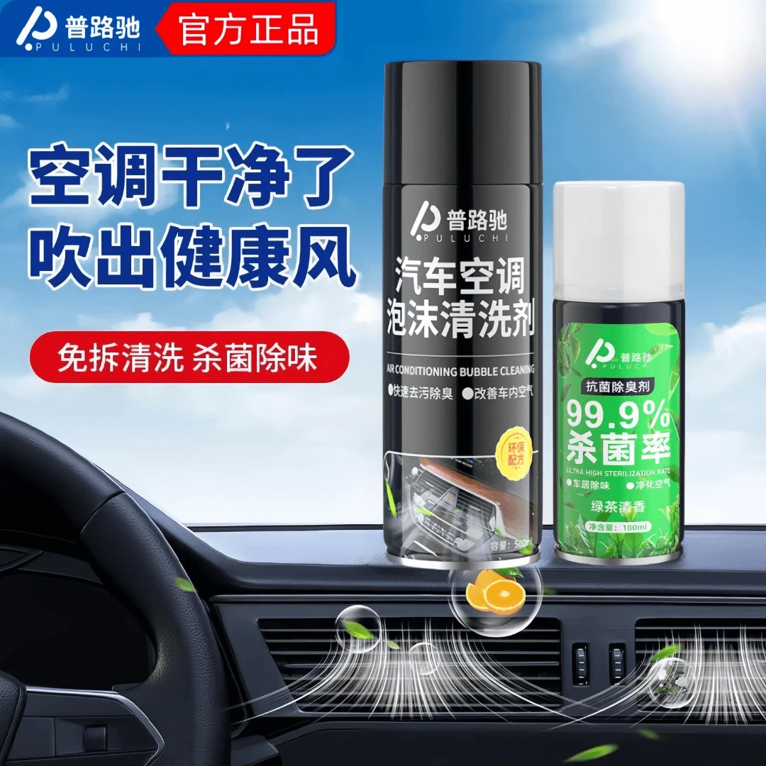 普路驰空调清洗剂汽车家用免拆洗挂机内机清洗持久净味清洁