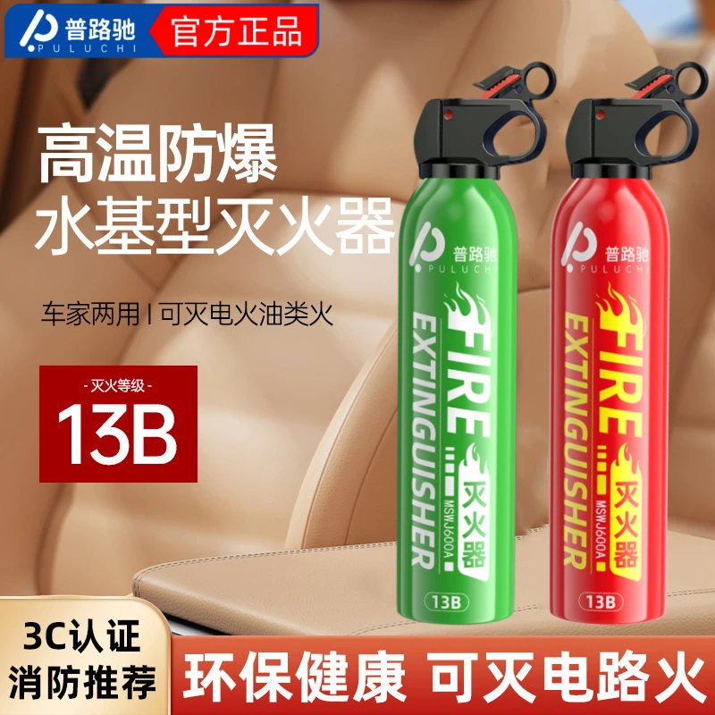普路驰车载灭火器水基耐高温防爆便携式3c认证私家车内用消防器材