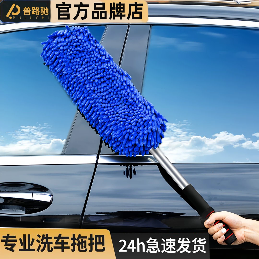 普路驰洗车拖把不伤车专用除尘冬天擦车刷扫干湿两用雪尼尔清洁刷