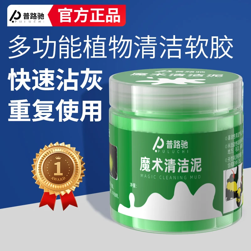 普路驰车载内装饰清洁软胶多功能除尘泥内饰除灰键盘粘尘清洁软胶