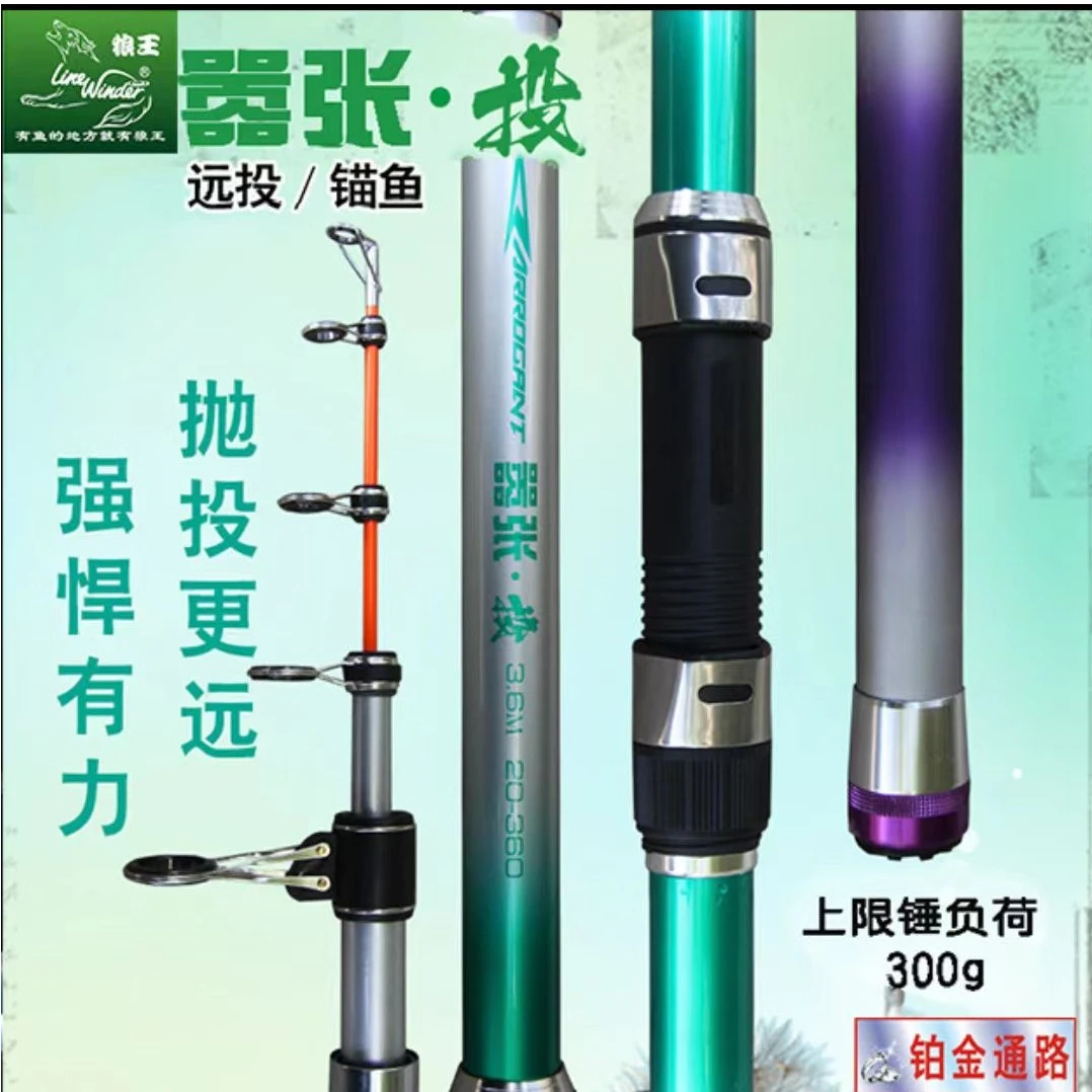 狼王嚣张投远投竿锚鱼竿超轻高碳素陶瓷导环超强轮座3.6/3.9/4.2