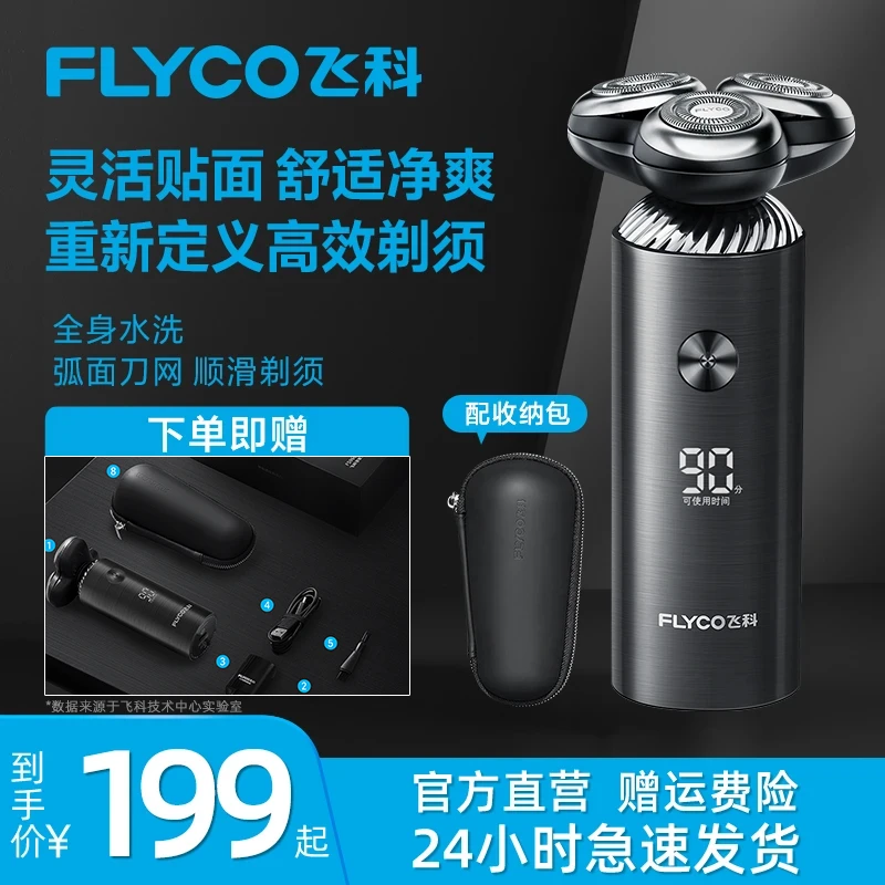 【FS968新款 补贴价】飞科X电动剃须刀三刀头充电博锐电动刮胡水洗