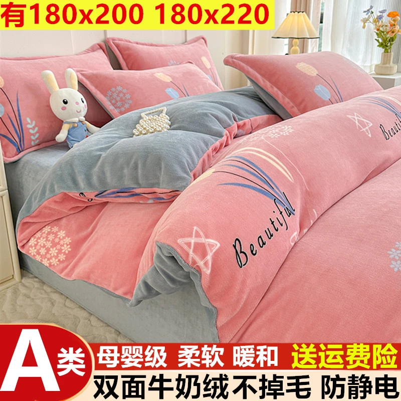 180x200被套四件套牛奶绒2024新款双面绒1米8x2米2加绒防静电1.8m