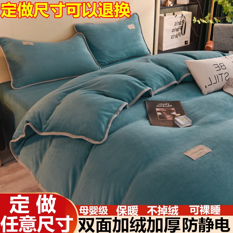定做订制牛奶绒四件套180x200x230x230x250x248冬季双面加绒被套