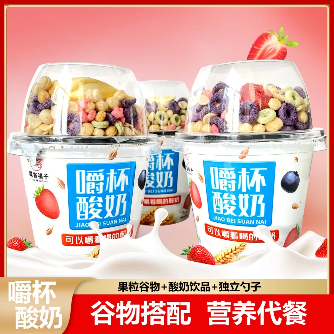 【1箱6大杯】谷物嚼杯酸奶饮品搅拌酸奶六杯装低脂肪常温代餐210g杯
