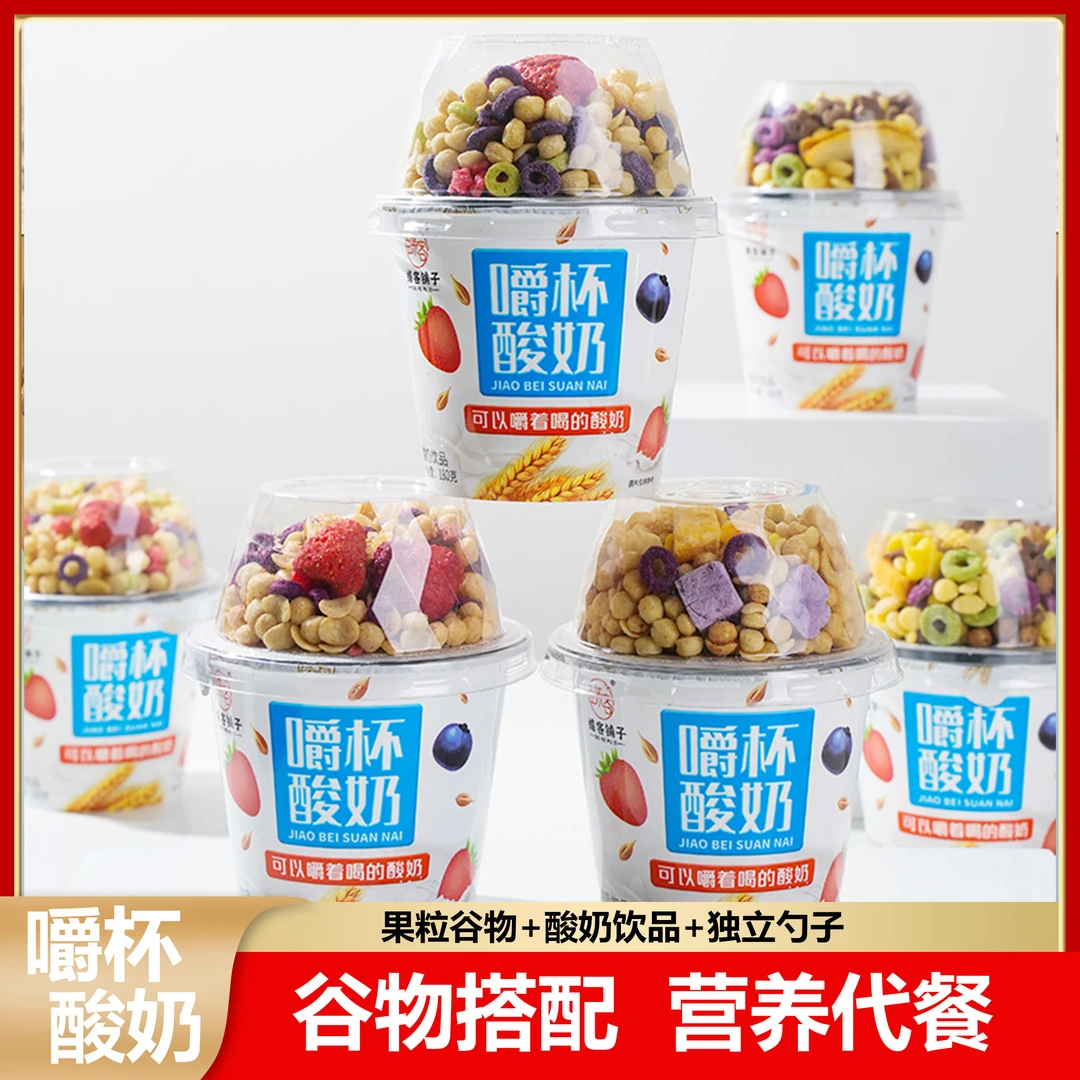 【6杯装】大杯搅拌酸奶饮品谷物搅拌酸奶6杯装低脂肪常温代餐210g杯