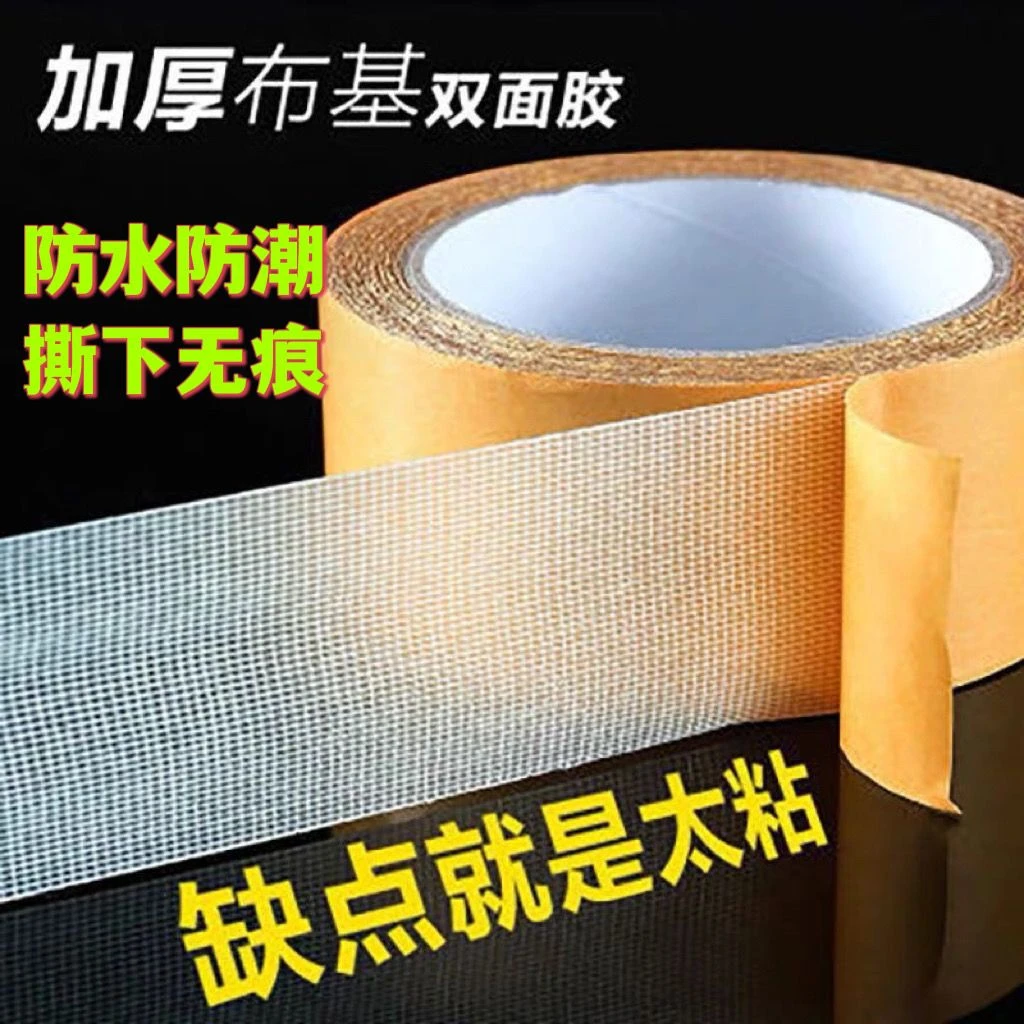 强力网格双面胶高粘度透明无痕布基双面胶带地毯地垫沙发垫固定贴