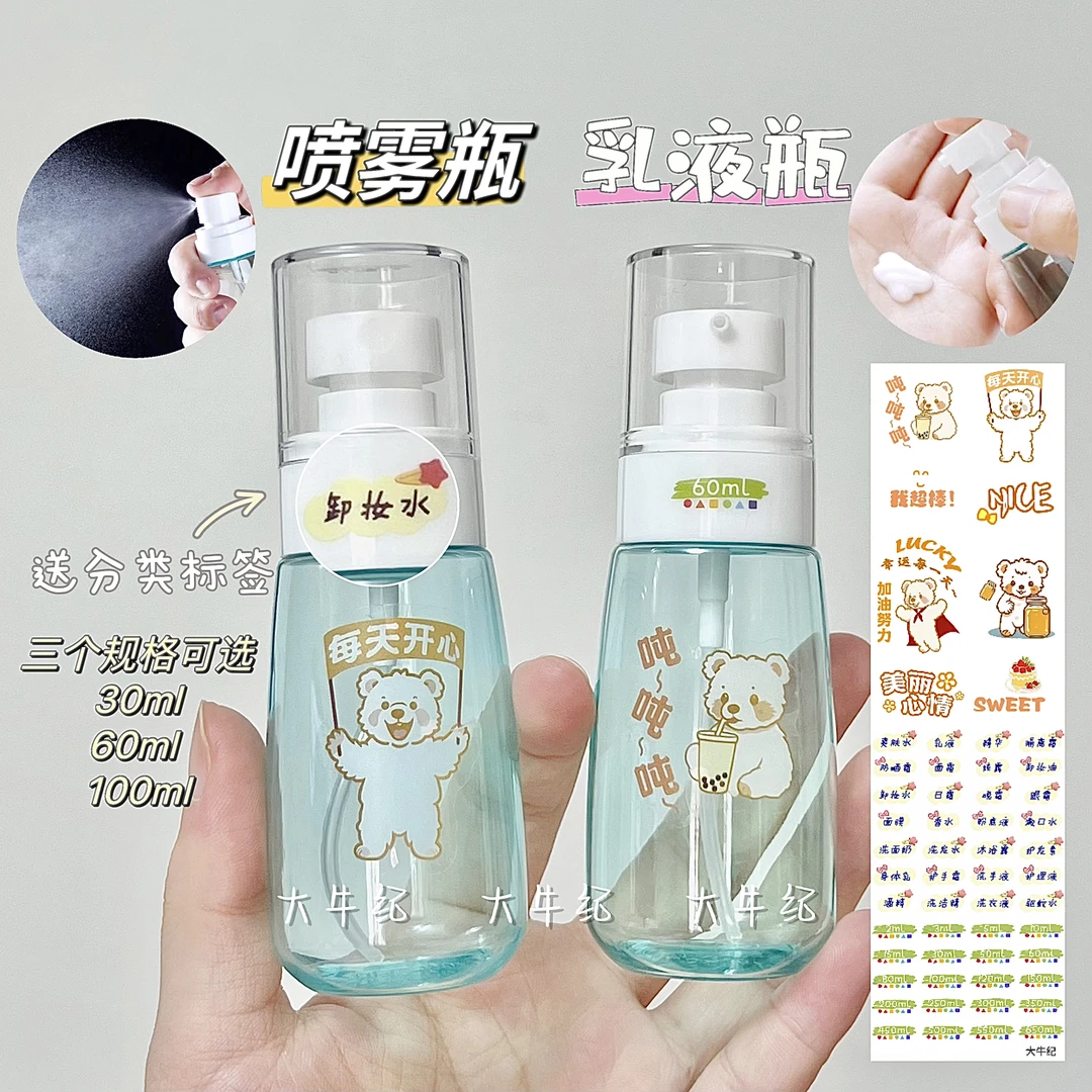 分装喷雾瓶旅行便携细雾酒精补水爽肤水沐浴露洗面奶乳液透蓝空瓶