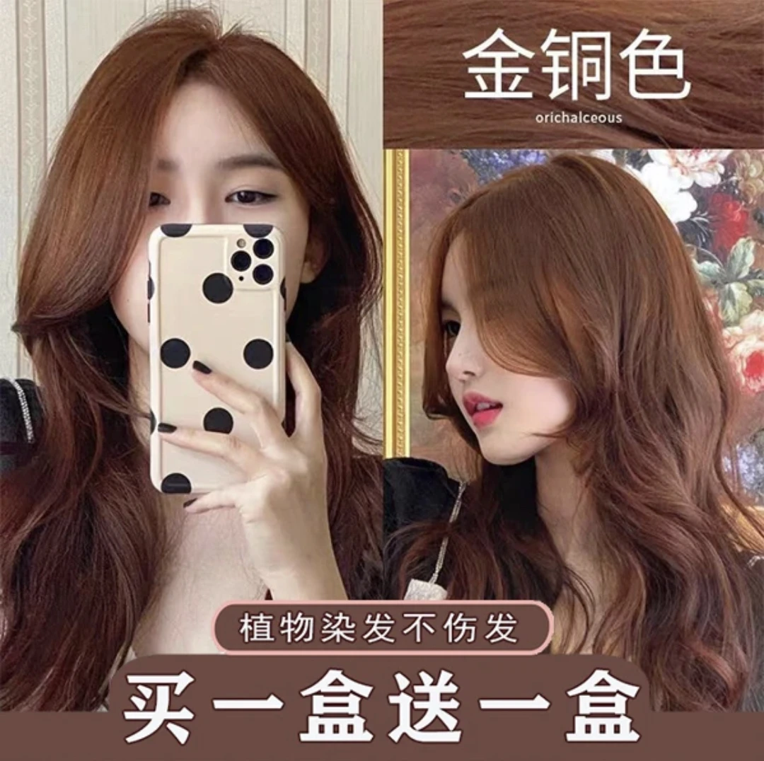 【买一送一】免漂金铜色染发膏剂不伤发学生纯自己在家染植物流行